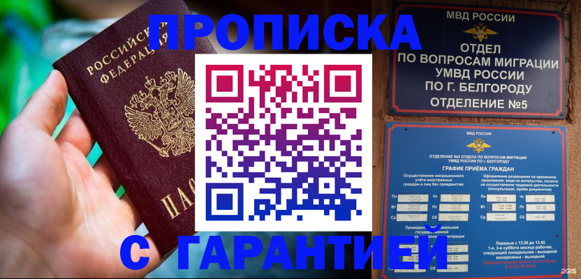 прописка для работы в Южно-Сухокумске